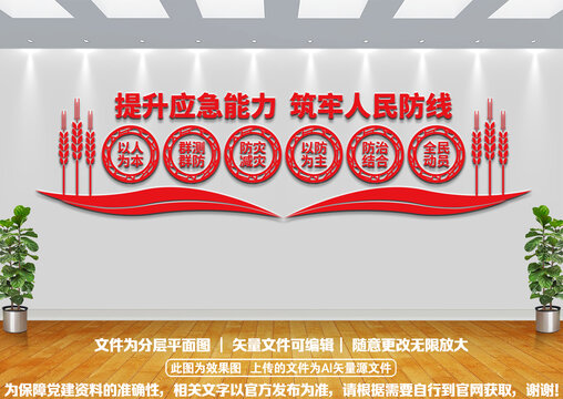 提升应急能力