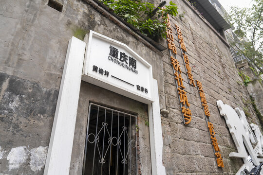 重庆九龙坡区官家林铁道兵历史文化墙