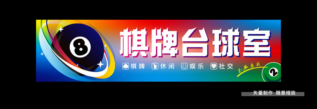 台球门头