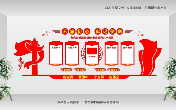 党员活动室布置文化墙设计
