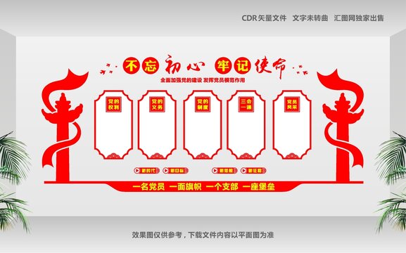 党员之家党员活动室布置