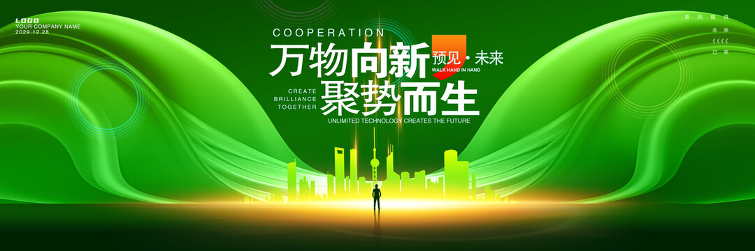 绿色会议舞台背景