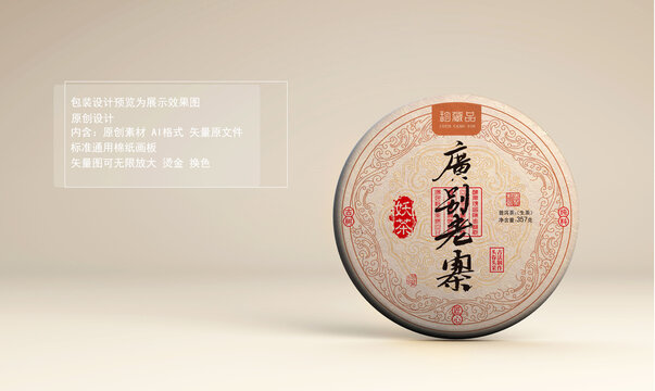 广别老寨普洱茶