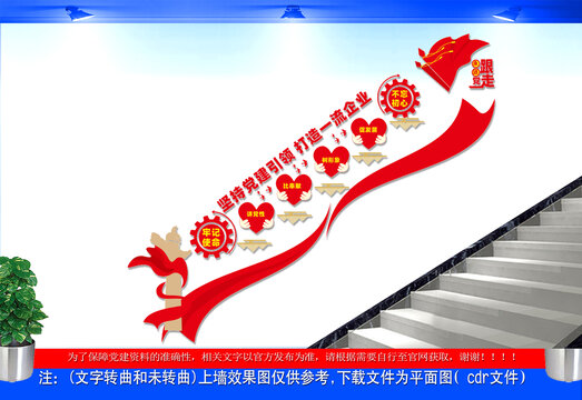 企业党建楼道文化墙