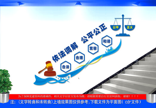 依法调解公平公正楼梯文化墙