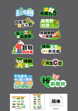 春夏出游手举牌