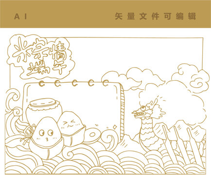 端午粽子线稿