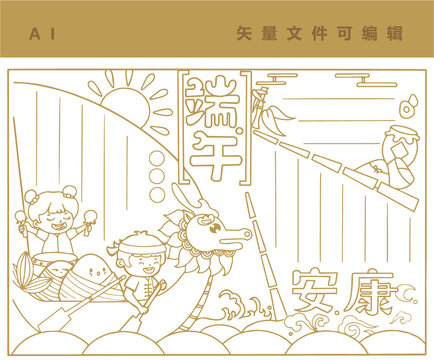 端午安康