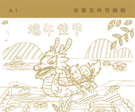 端午佳节