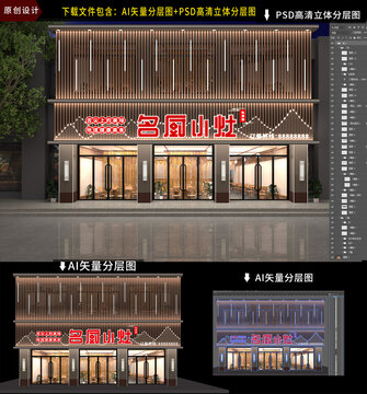 中式饭店门头招牌门头