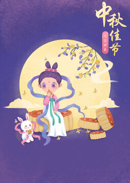 中秋节