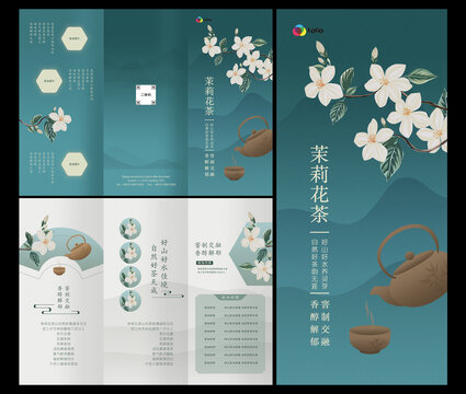 茉莉花茶三折页