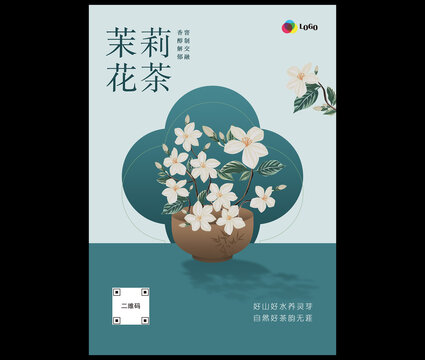 国潮茉莉花茶海报