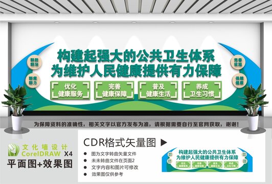公共卫生体系宣传文化墙