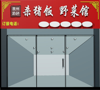 火锅店门头招牌