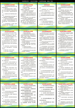 农药安全管理全套制度