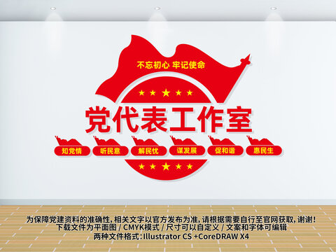 党代表工作室