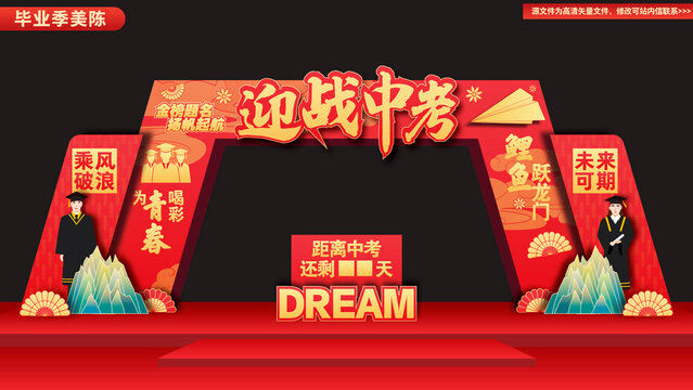 中考拱门中考彩门