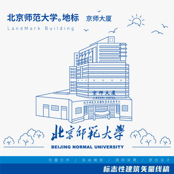 北京师范大学京师大厦线稿
