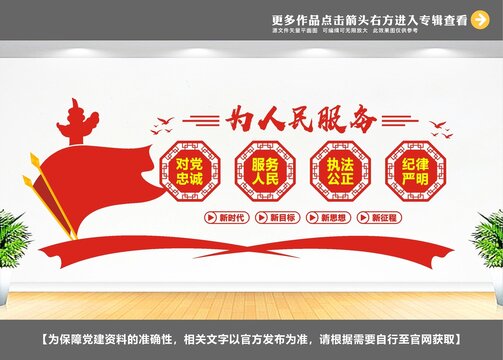 派出所文化墙