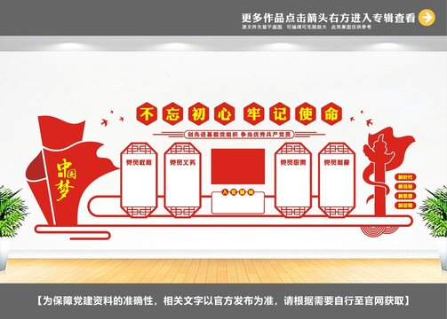 党建背景墙
