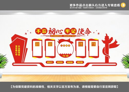 机关文化墙