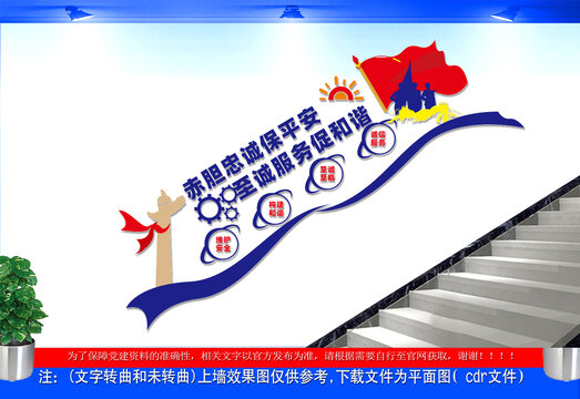 保安楼梯文化墙