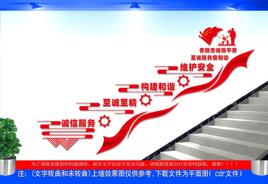 安保文化墙