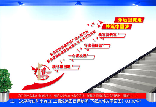 民营经济发展楼道文化墙