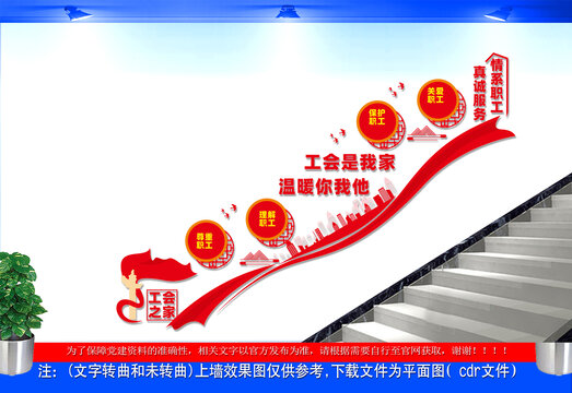 工会之家职工之家楼梯文化墙