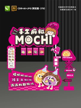 糯叽叽麻糍摊位设计