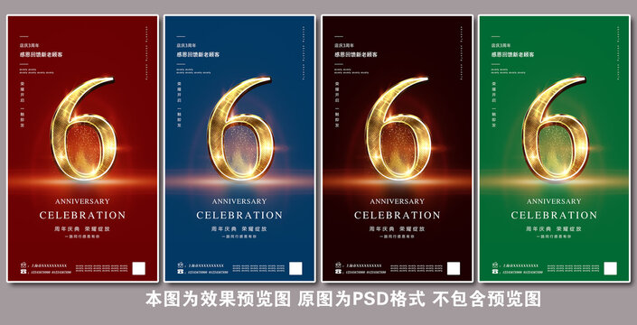 6周年店庆