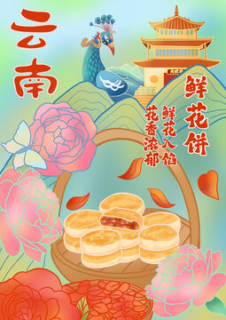 云南鲜花饼玫瑰花饼大观楼孔雀手绘插画
