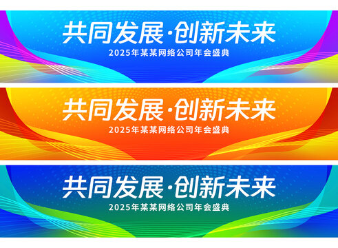 彩色横幅