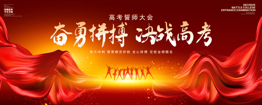 决战高考