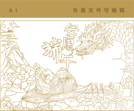 端午节线稿