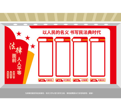 法院文化墙