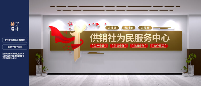 供销社文化墙