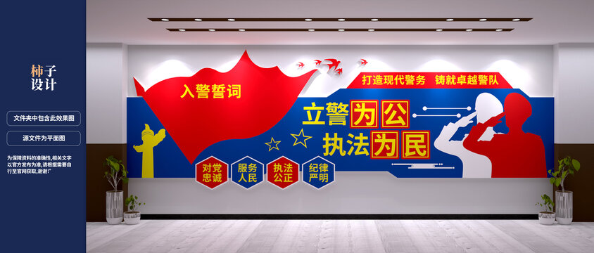 警队文化墙
