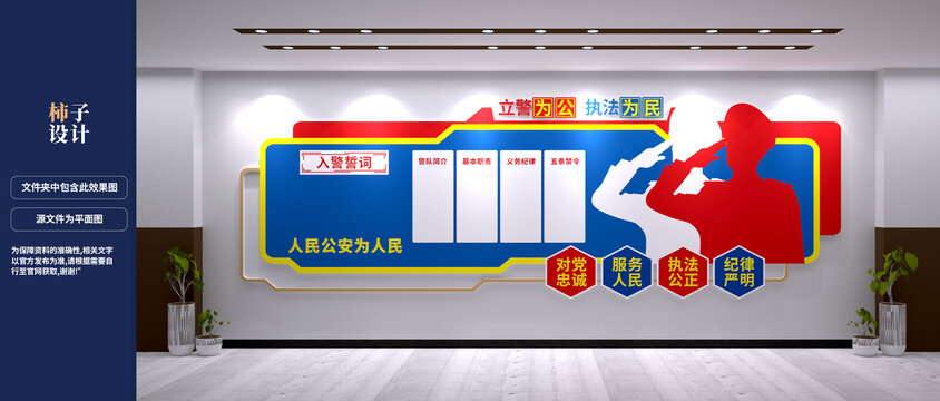 警营文化墙