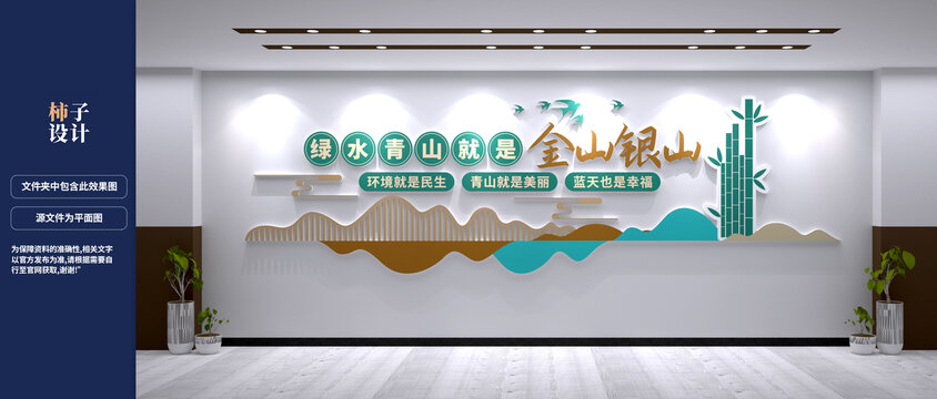 青山绿水就是金山银山