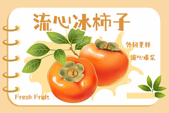 柿子包装