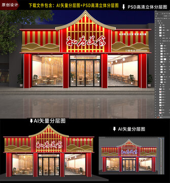 饭店门头招牌门头