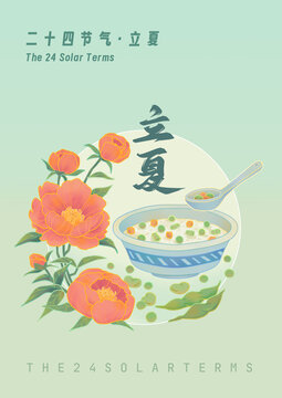 立夏