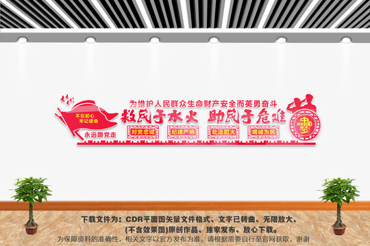 消防救援队文化墙