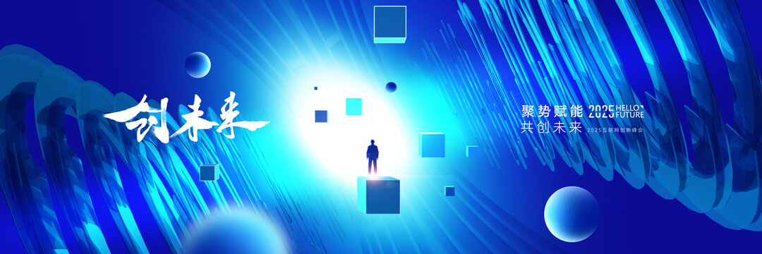 蓝色螺旋科技峰会kv主视觉
