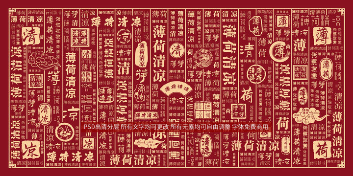 薄荷清凉