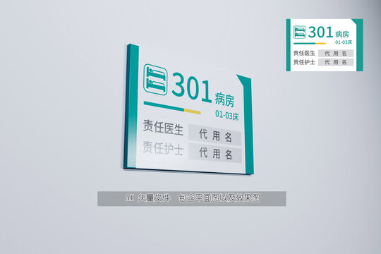 病房科室牌