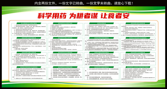 农药安全管理全套制度