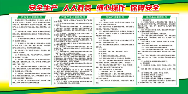 榨油厂安全管理制度